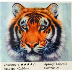 Алмазная мозаика на подрамнике /30х40см./, " Тигр " арт.GB72743, 22-794