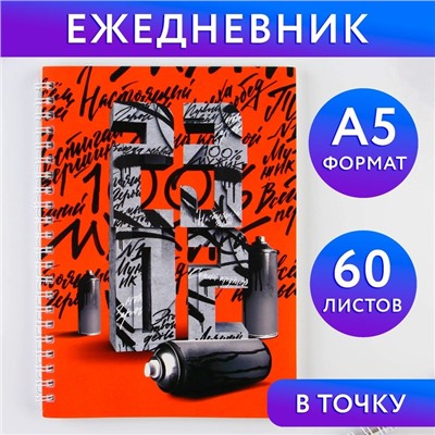 Ежедневник А5, 60 л «23.02»