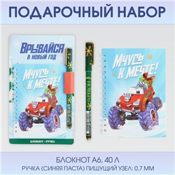 Подарочный новогодний набор «Врывайся в новый год», ручка, блокнот А6, 40 л