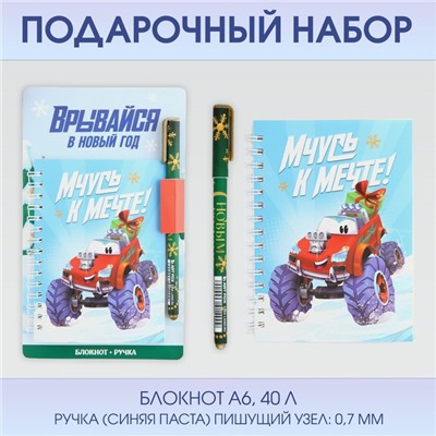 Подарочный новогодний набор «Врывайся в новый год», ручка, блокнот А6, 40 л