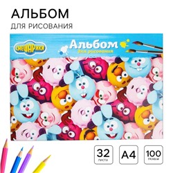 Альбом для рисования А4, 32 листа 100 г/м², на скрепке, Смешарики